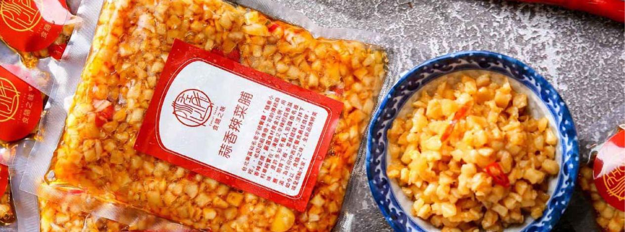 食隨之味