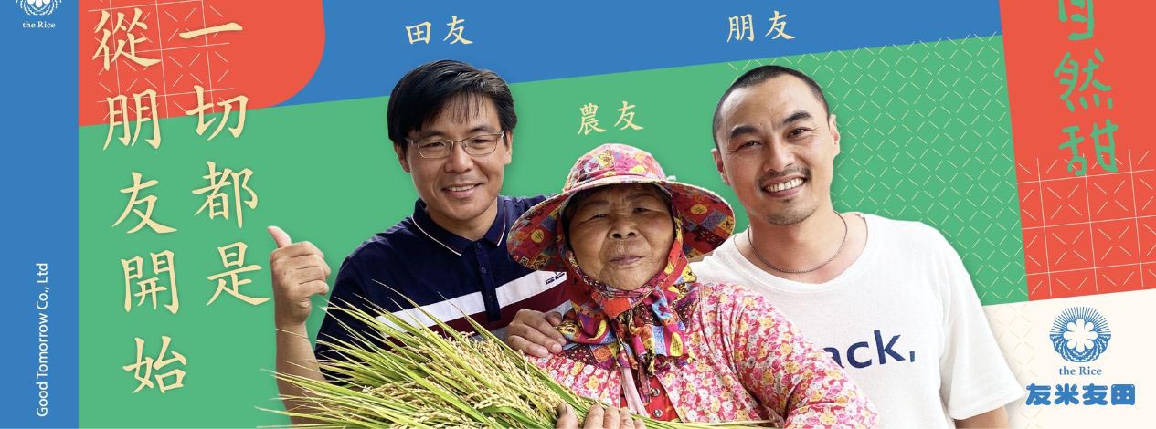 友米友田