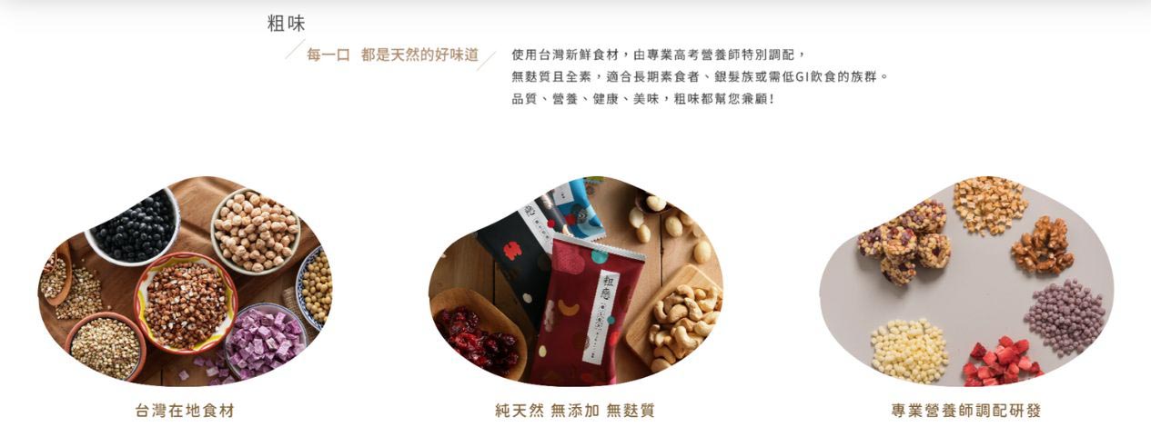 粗味