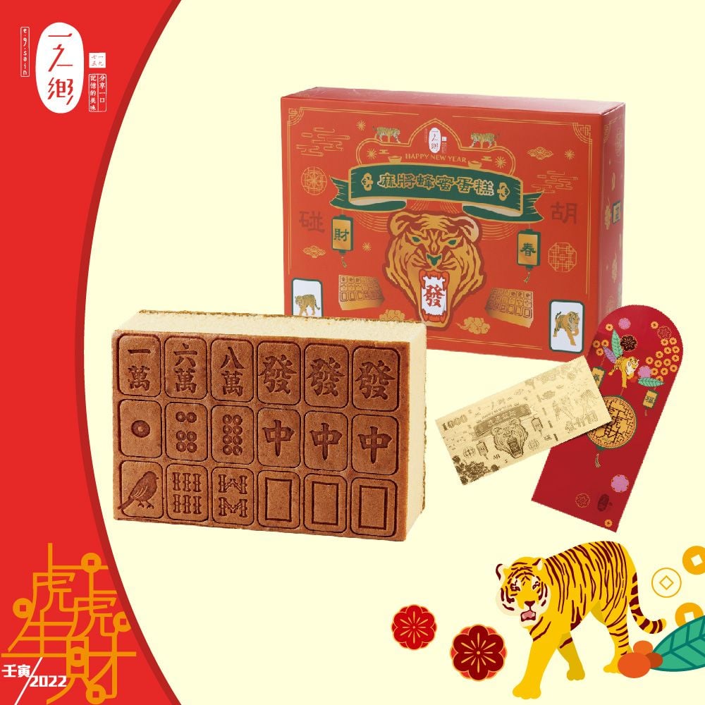 I JY SHIANG - Mahjong Honey Cake Gift Box