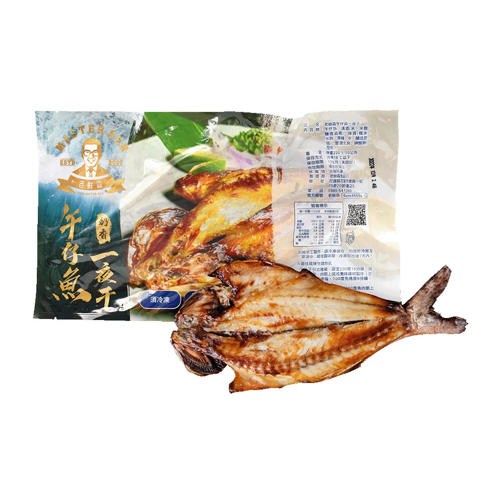 Master Sen - Lightly Salted Dried Threadfin