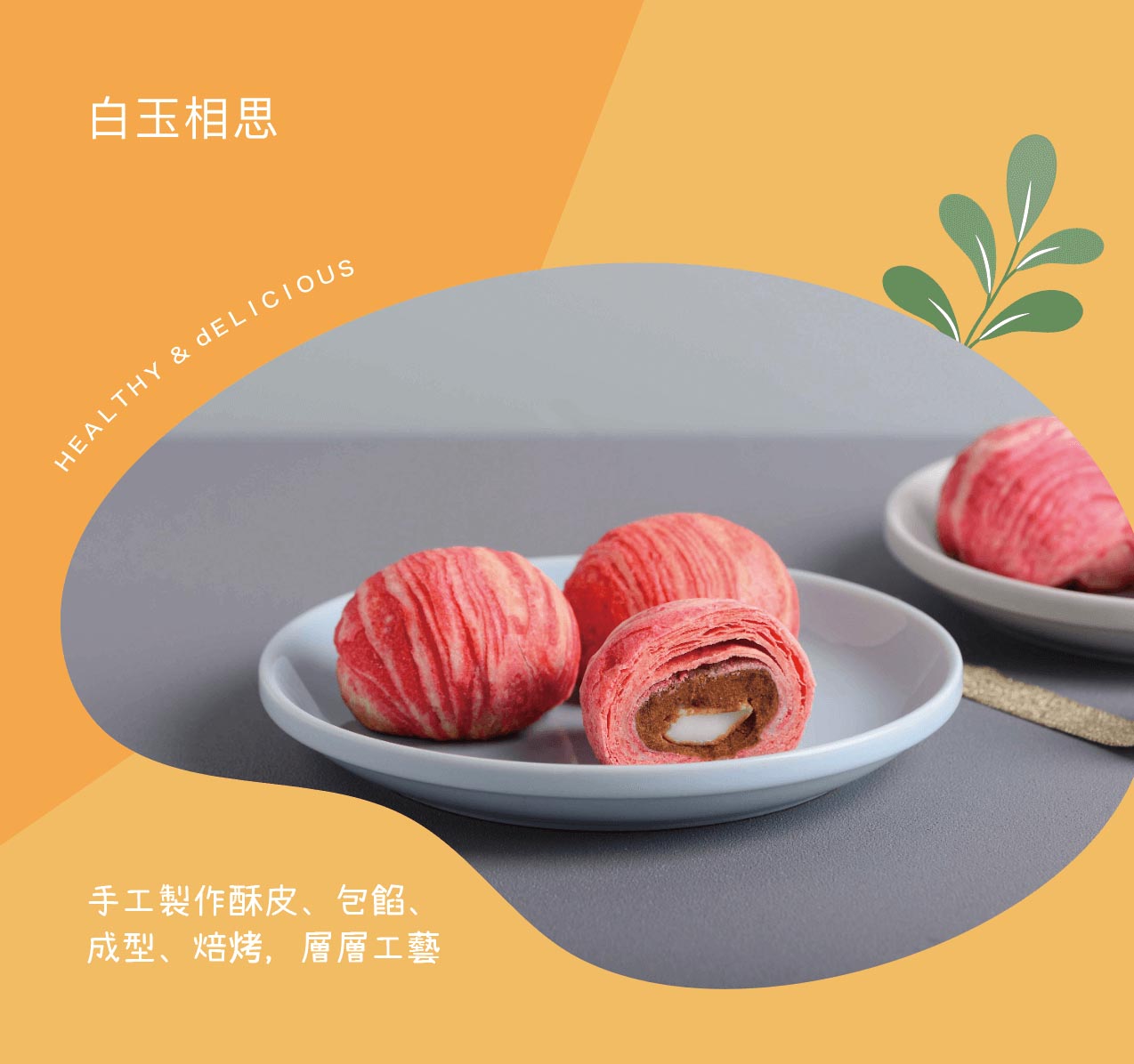 Wholesome - Red Bean & Mochi Pastry 【8 pcs】