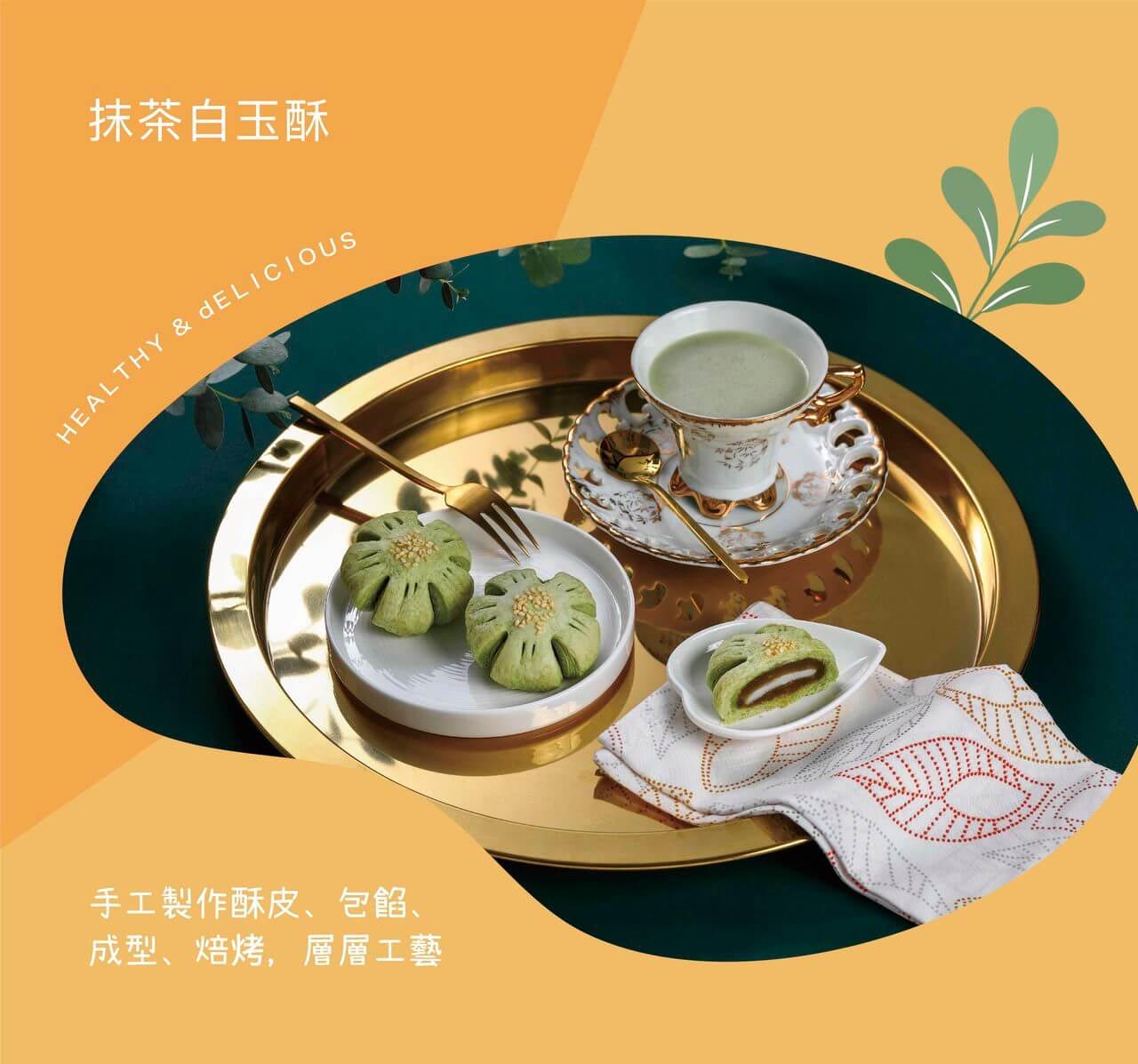 Wholesome - Matcha and Mochi Pastry 【6 pcs】