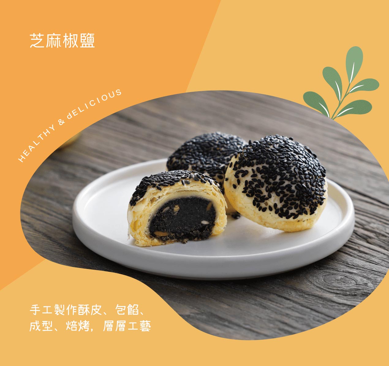Wholesome - Sesame Pastry 【8 pcs】