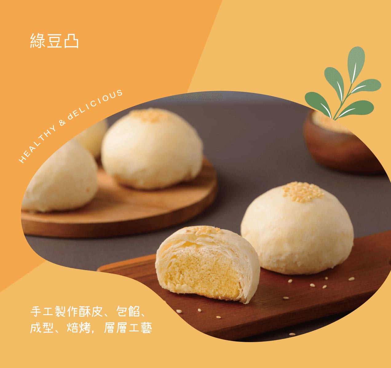 Wholesome - Mung Bean Pastry 【8 pcs】